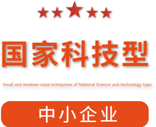 祝賀漯河市紅黃藍(lán)電子科技有限公司通過“國家科技型中小企業(yè)”認(rèn)定！