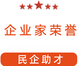 祝賀漯河市紅黃藍(lán)電子科技有限公司獲得“民企助才”榮譽(yù)稱號。